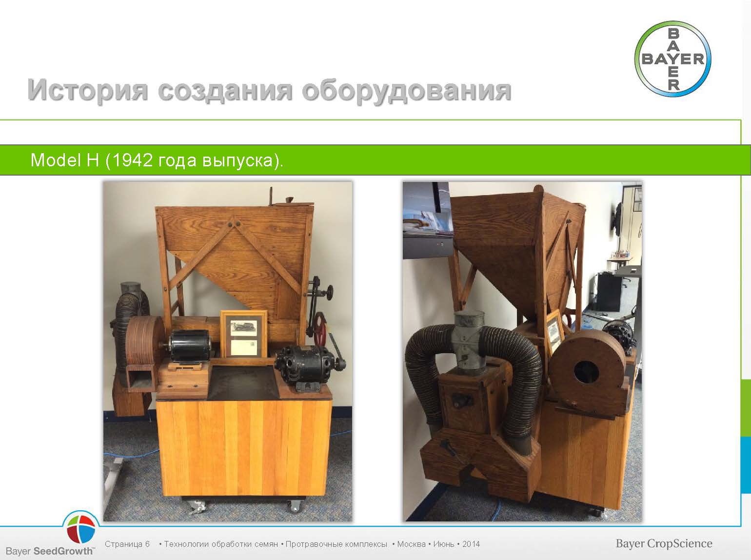 Проточные и порционные протравливатели