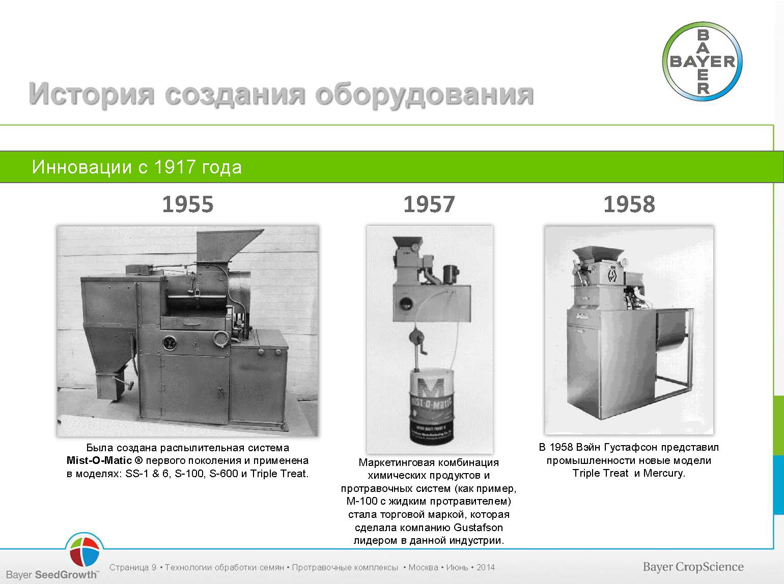 Проточные и порционные протравливатели