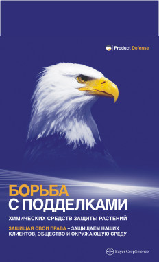 Борьба с подделками