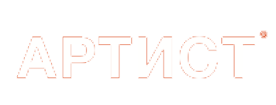 Артист