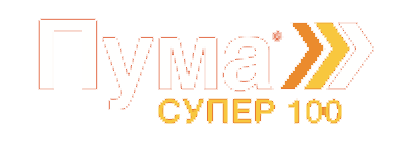 Пума Супер 100