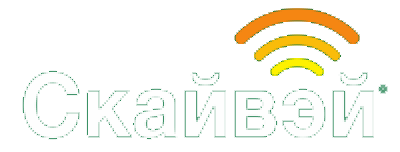 Скайвэй