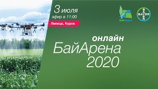 Онлайн БайАрена 2020